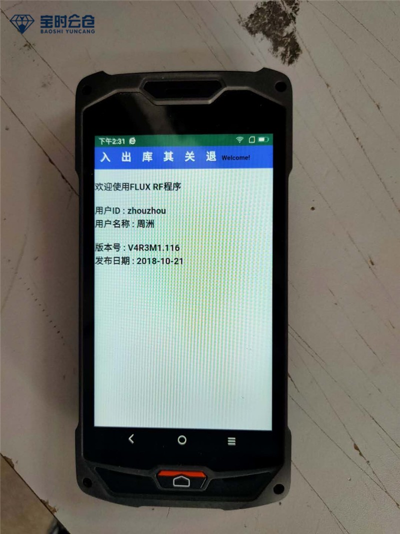 手持PDA設備 手持PDA設備