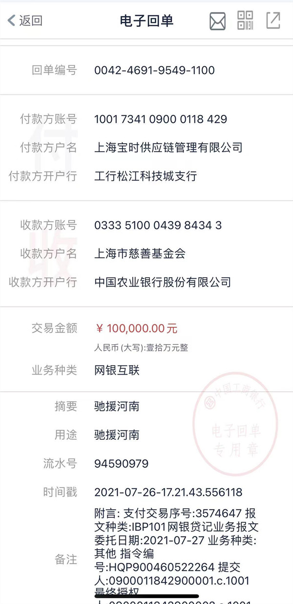 寶時云倉向河南災區捐款10萬元 寶時云倉向河南災區捐款10萬元